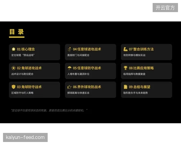 教练组正在针对不同对手的身高特点，设计多套定位球攻防战术以增加得分手段。